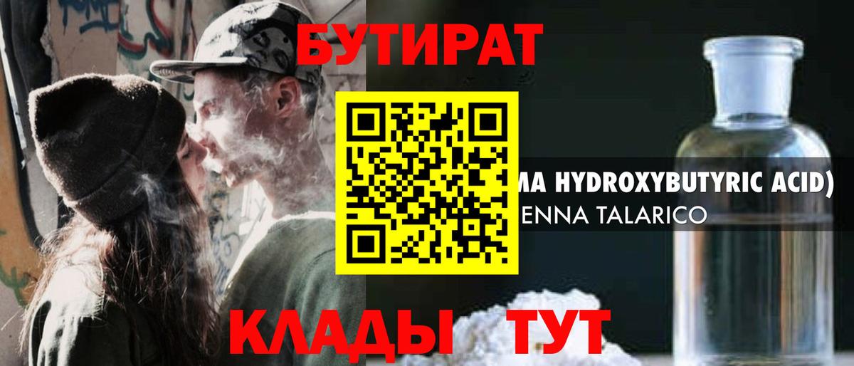 Бутират бутик Сургут
