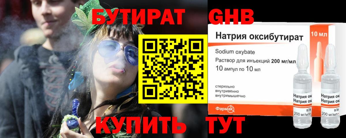 Бутират  БУТИРАТ GHB  Вход с VPN  Сургут 
