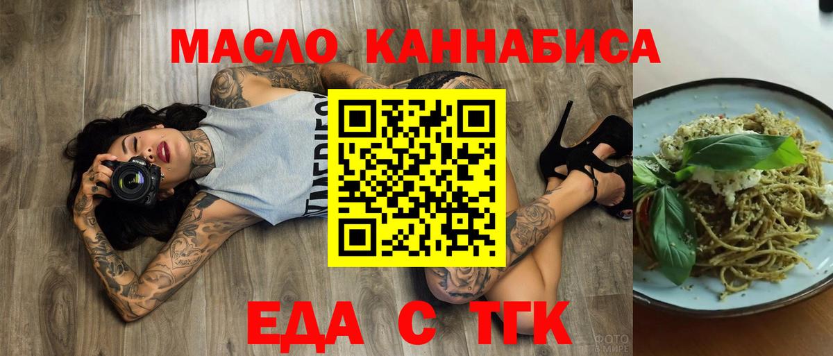 Еда ТГК конопля  Вход с VPN  Сургут 