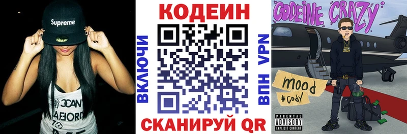 ОМГ ОМГ зеркало  Сургут  Codein напиток Lean (лин) 