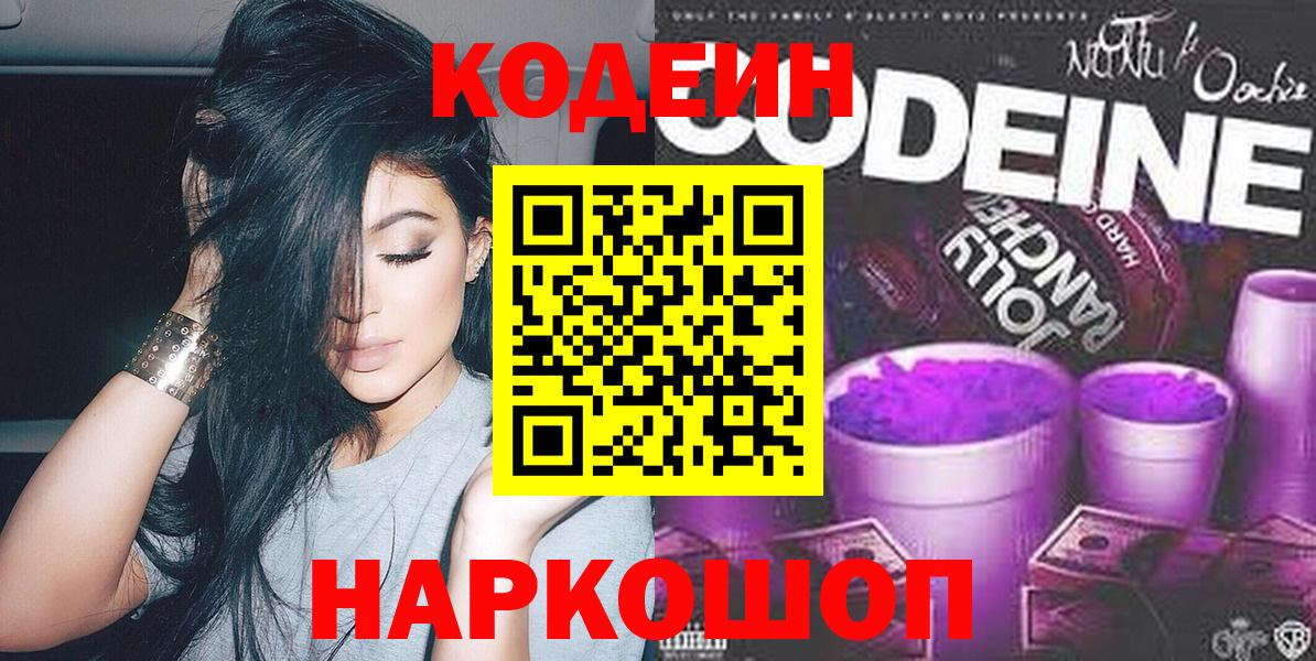 Codein Purple Drank  Кодеин напиток Lean (лин)  купить наркотики цена  Вход с VPN  Сургут 