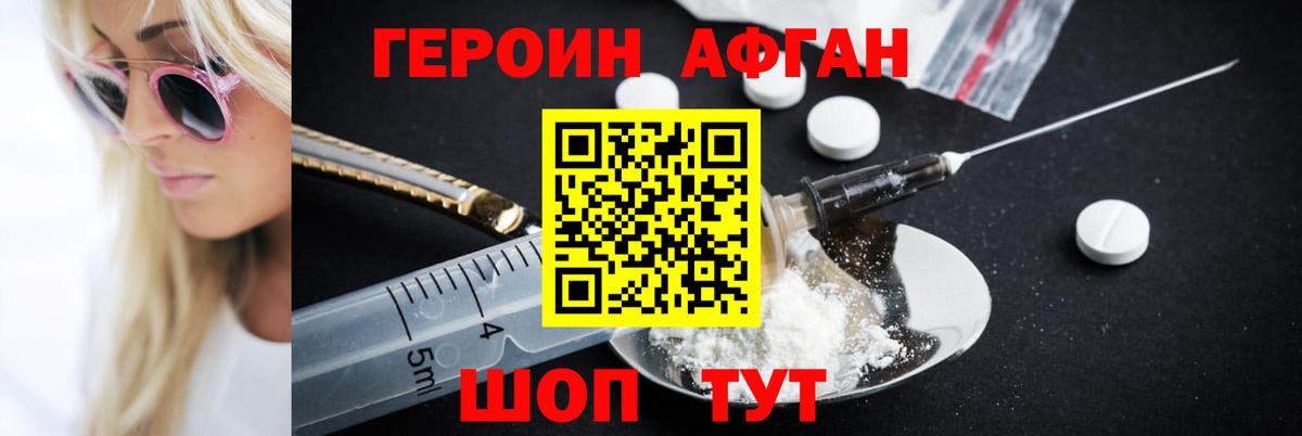Героин Афган Сургут