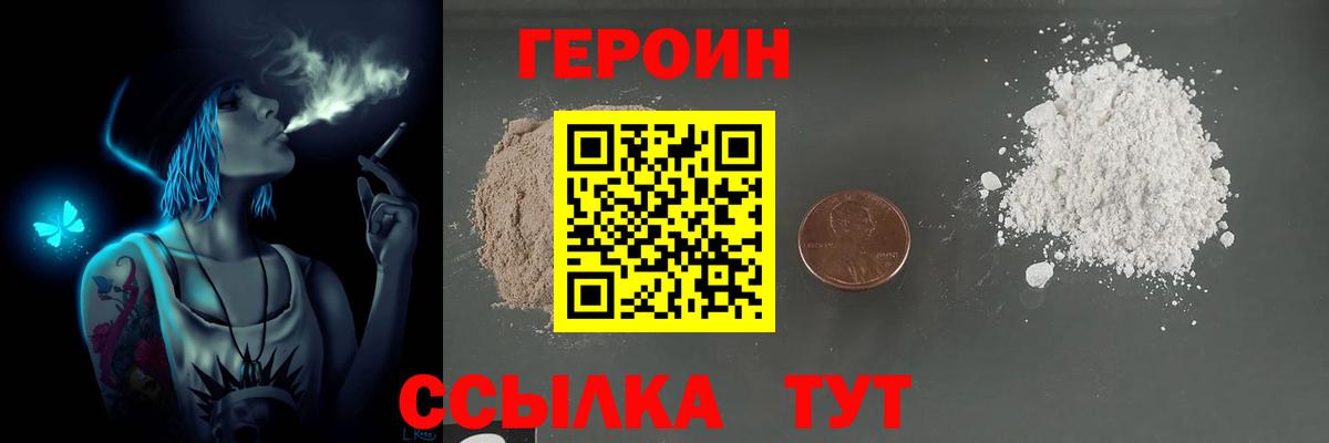 Сургут  ГЕРОИН герыч  Героин  Вход с VPN 
