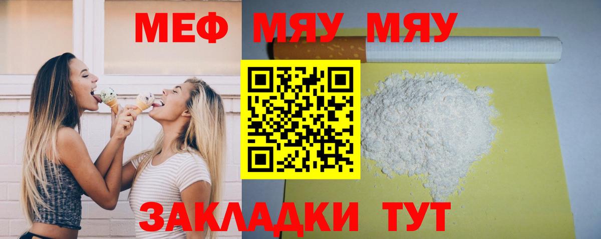 МЕФ VHQ  МЕФ  Меф мяу мяу  Сургут  где купить   Вход с VPN 