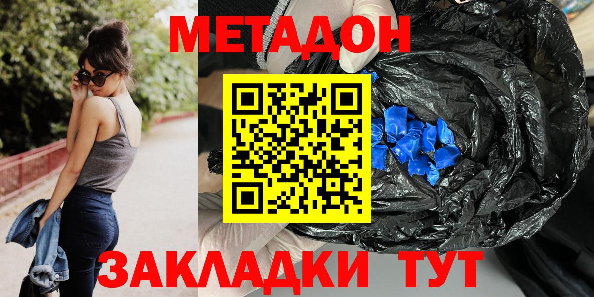 Метадон кристалл Сургут