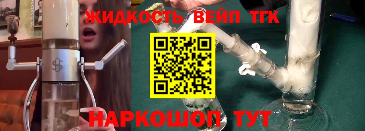 Дистиллят ТГК жижа Сургут